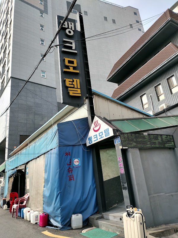 Banghwa Bank Motel