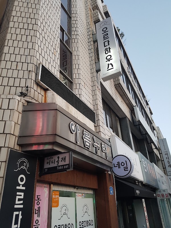 오르다게스트하우스